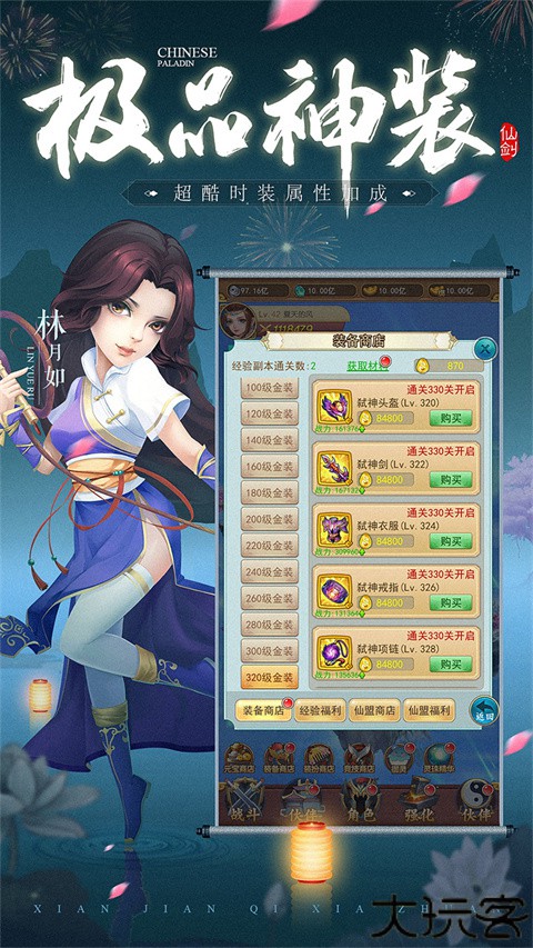 仙剑客栈安卓版