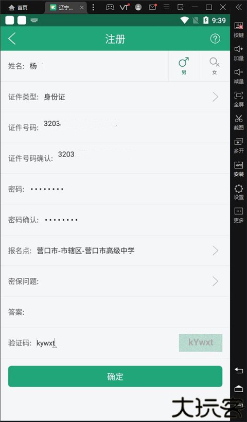 辽宁学考app安卓版
