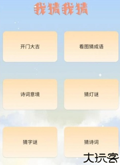 我猜我猜我猜猜猜游戏
