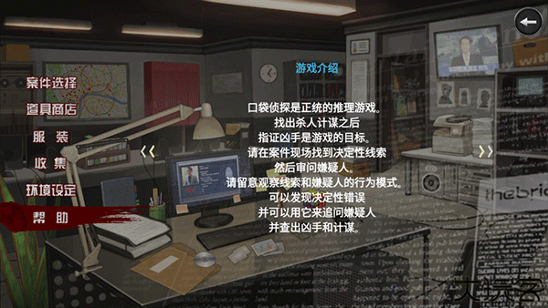 口袋侦探2推理游戏