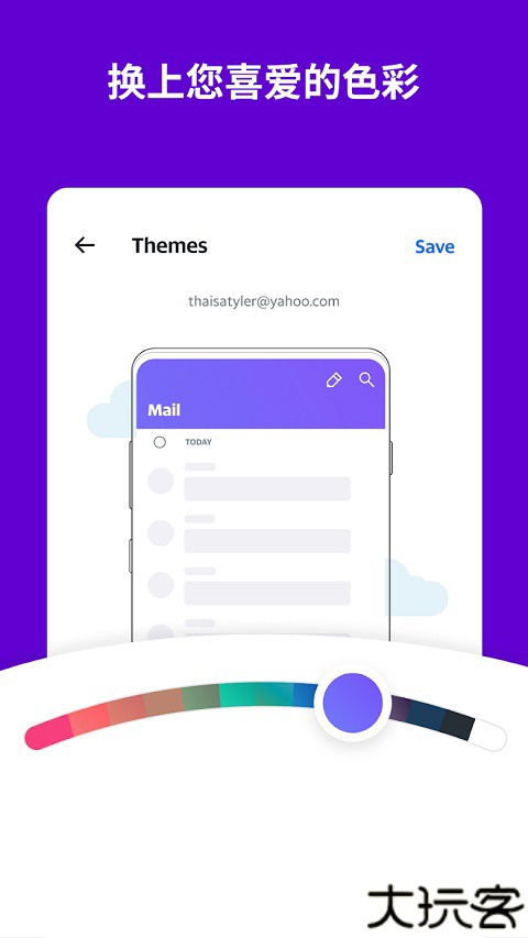 雅虎邮箱安卓版
