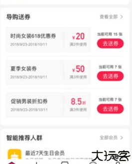 店家智能导购安卓版