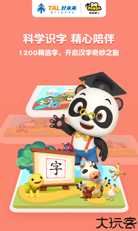 熊猫博士识字安卓版