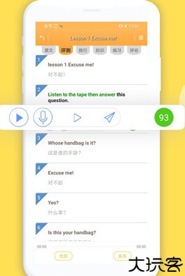 新概念英语手机版