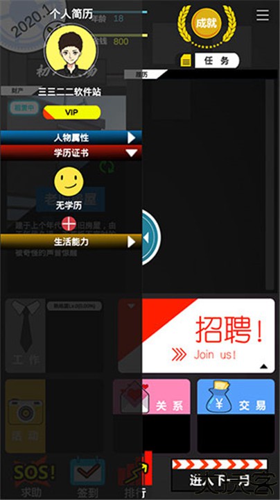 模拟我的职业生涯手机版