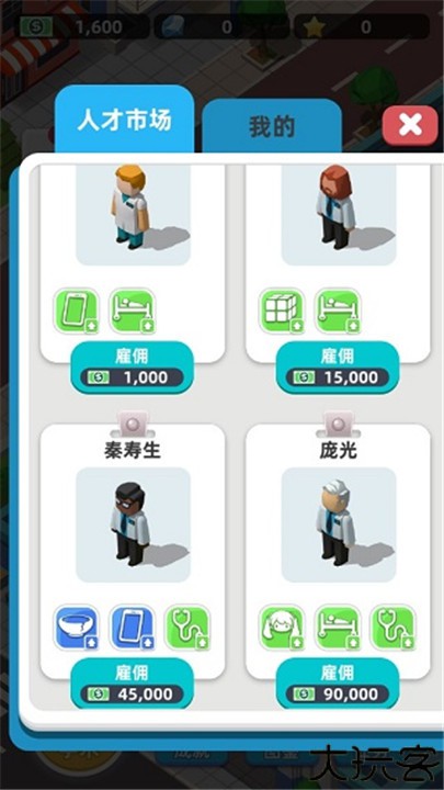 模拟医院大亨手游