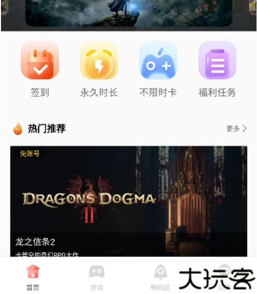 飞鸽云游戏app