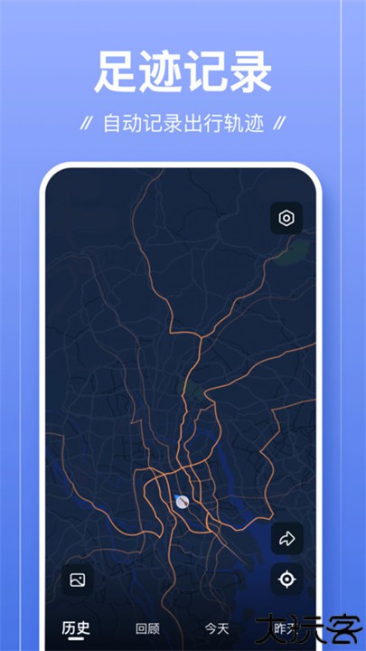 足迹app安卓版