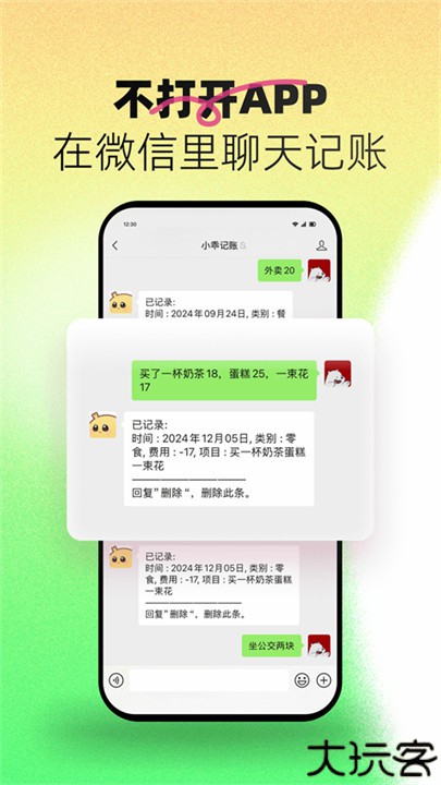 小乖记账app