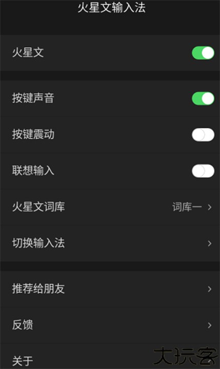 火星文输入法app安卓