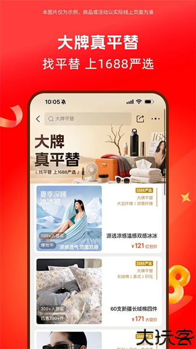 阿里巴巴1688手机客户端