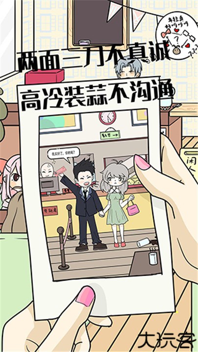 不想谈恋爱的理由游戏