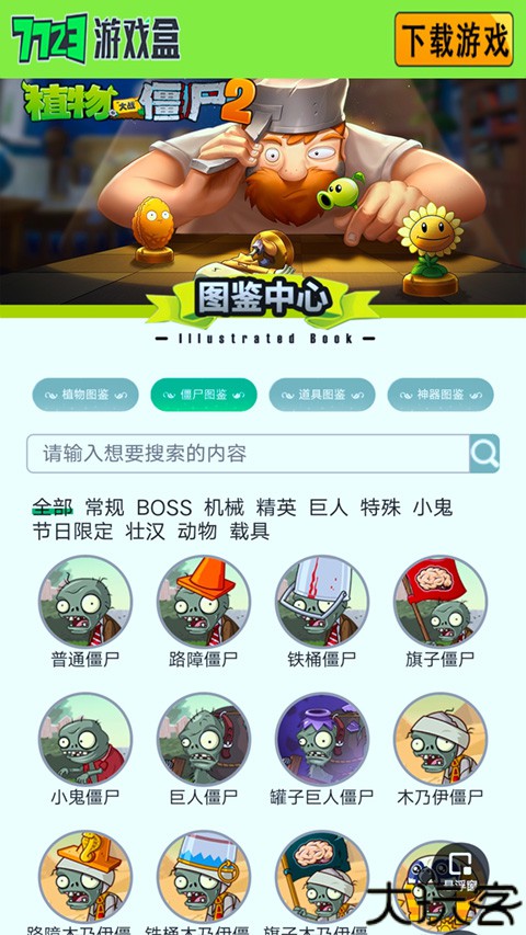 植物大战僵尸图鉴工具