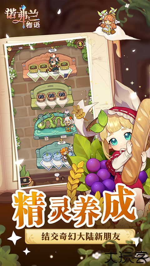 诺弗兰物语图鉴