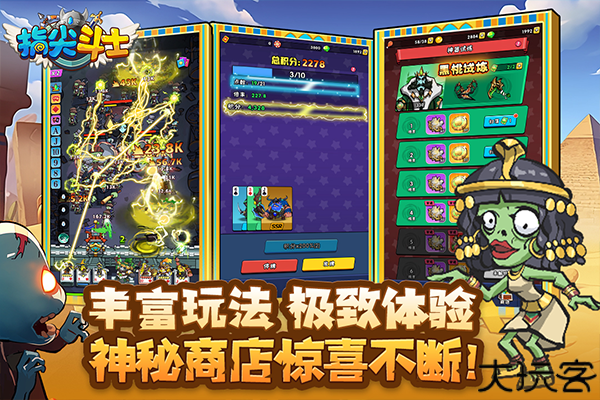 指尖斗士单机版