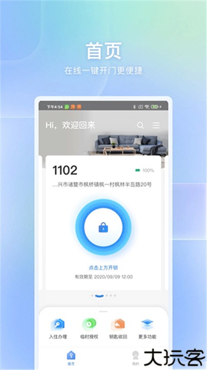 自家开锁手机版