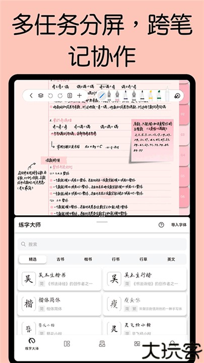 自由笔记app