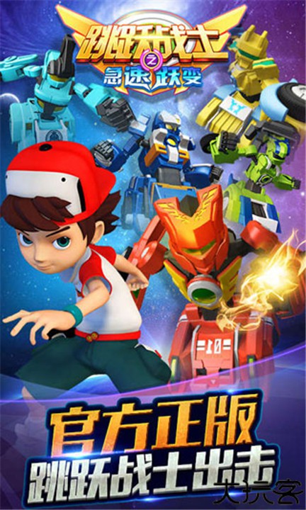 跳跃战士之急速跃变游戏