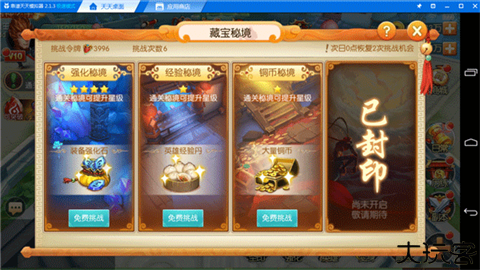 西游记之大圣归来手游