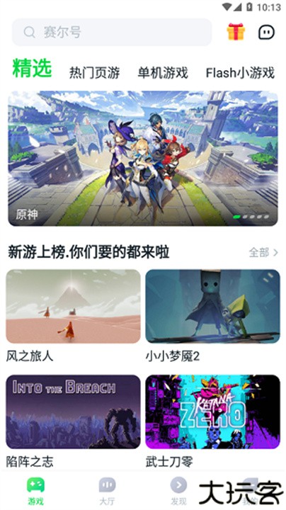 870游戏盒子安卓版