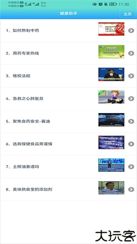 药安食美app最新版2024