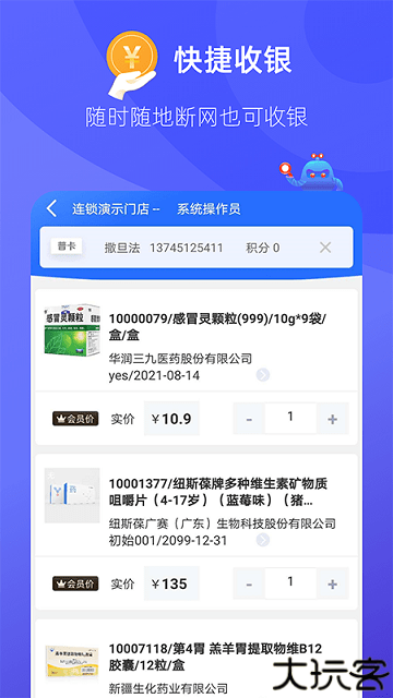 掌店易pro手机版