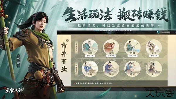 新天龙八部手游安卓版