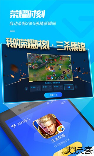 游戏超人辅助器