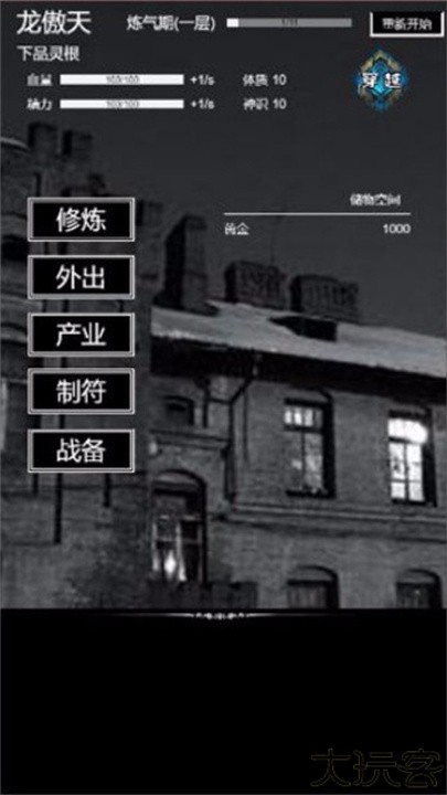 肥宅修真录游戏