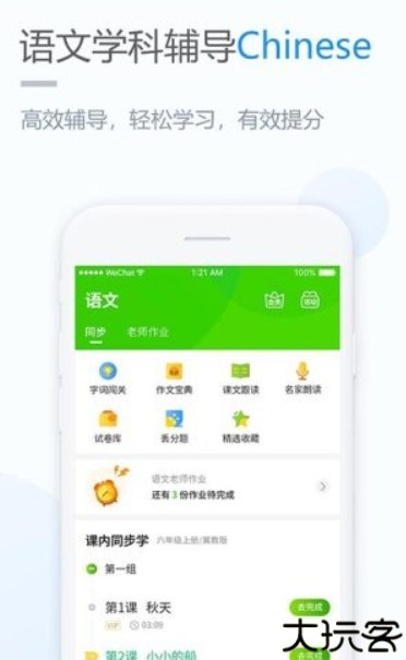 冀教学习小学版