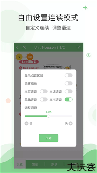 爱点读英语app