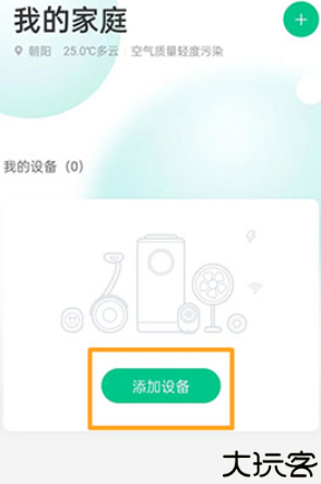 360智慧生活app