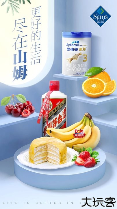 山姆会员商店app安卓版