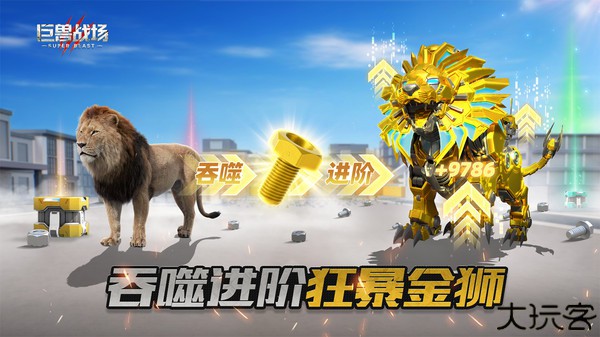 巨兽战场小米版