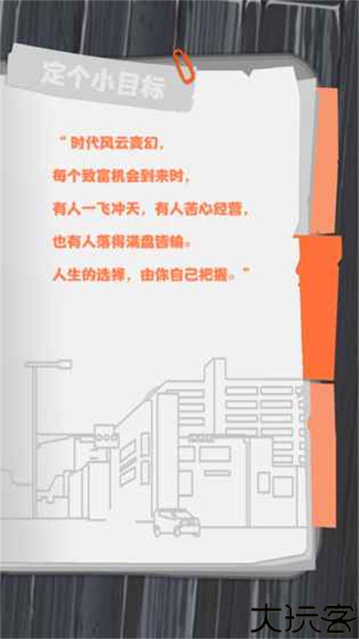 一亿小目标安卓版