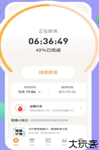 怪兽轻断食软件安卓版