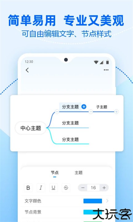 迅捷思维导图制作手机版