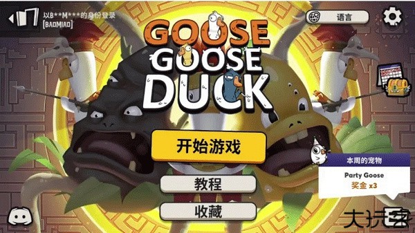 鹅鸭杀goosegooseduck