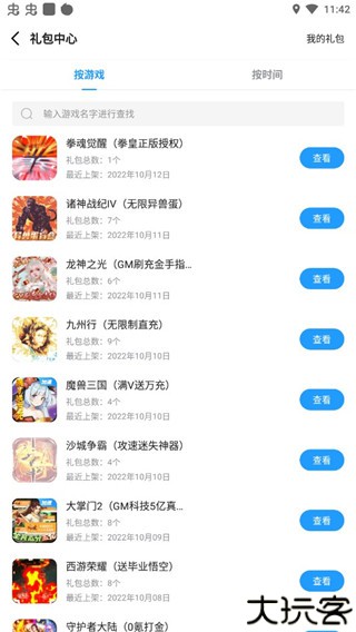 指趣游戏盒手机版