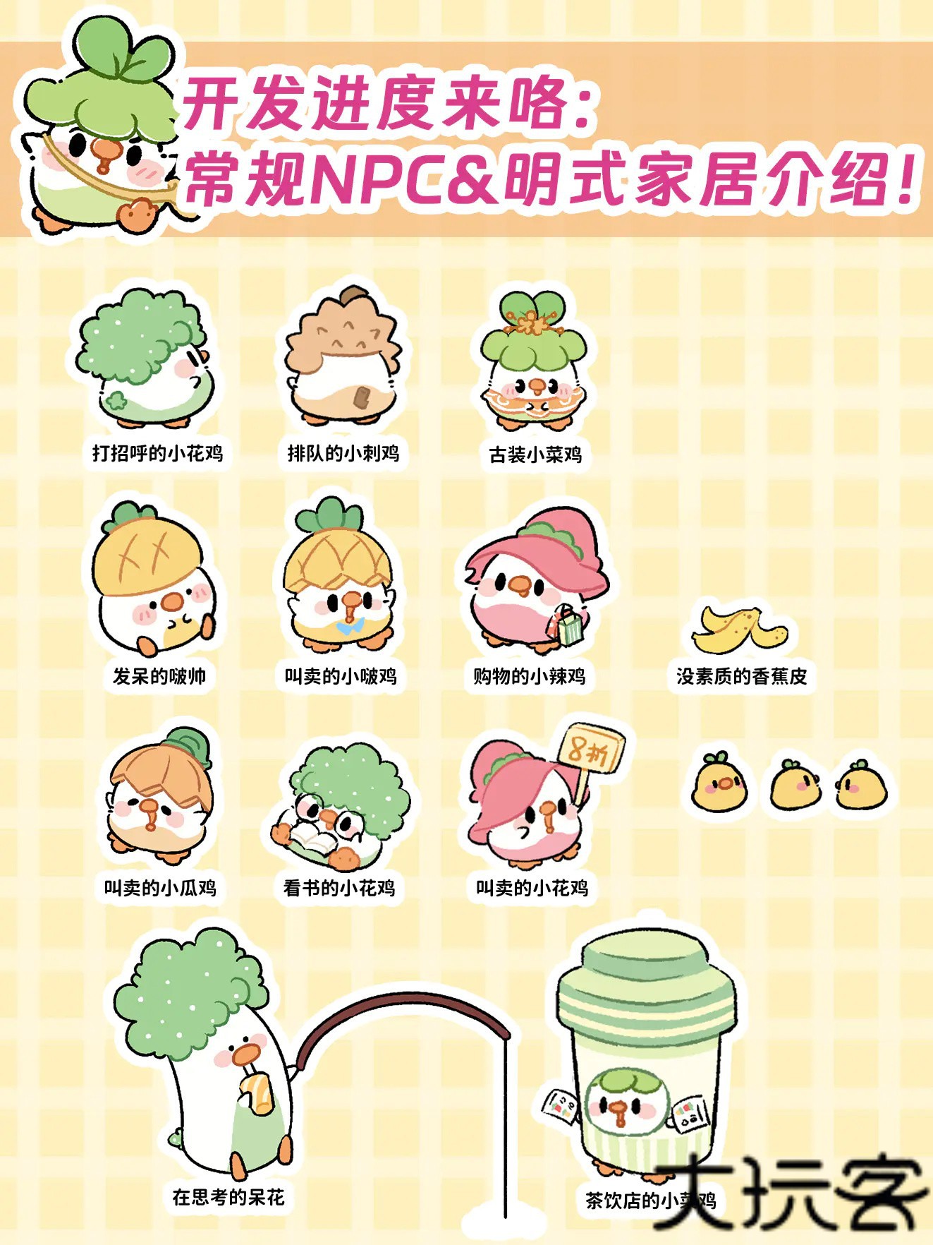 NPC介绍1
