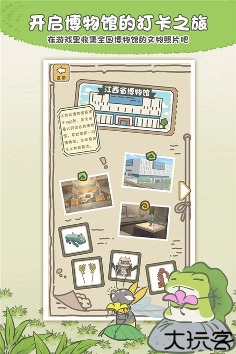 旅行青蛙中国之旅中文版