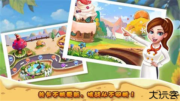 明星大厨2手机版