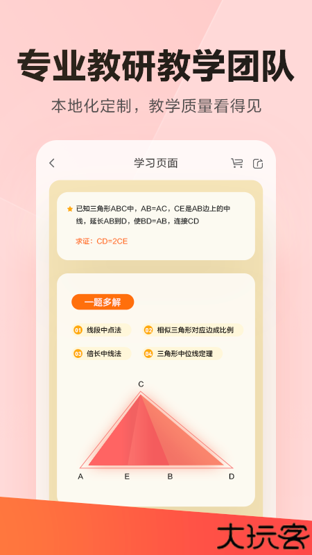 乐读优课在线教育学习平台