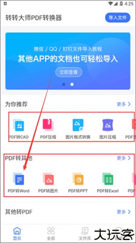 转转大师转换器