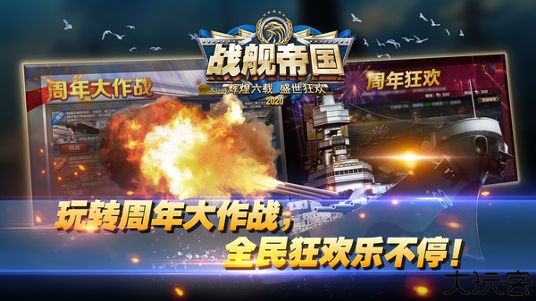 战舰帝国安卓版