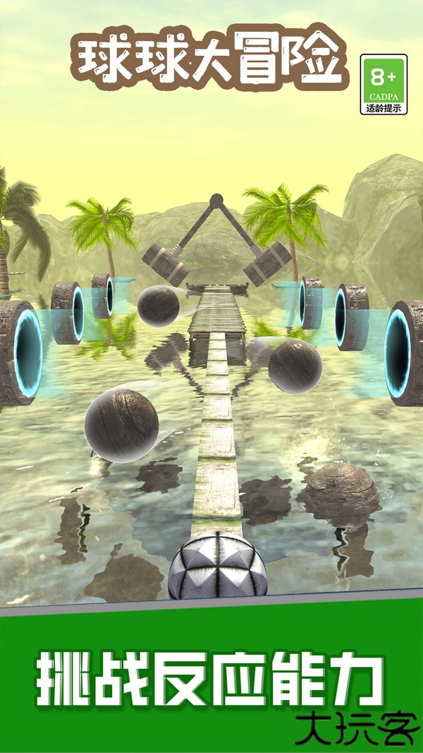球球大冒险单机版