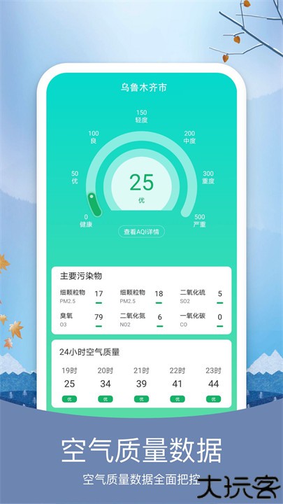 预知天气预报安卓