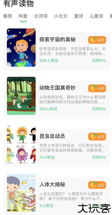 群阅书声学生版app