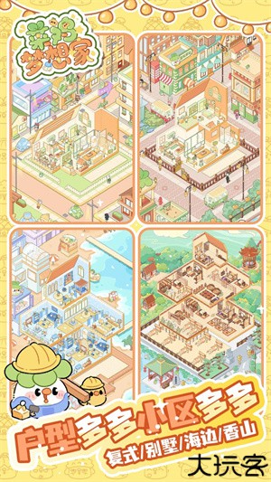 菜鸡梦想家手机安卓版