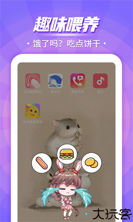 互动桌面宠物软件